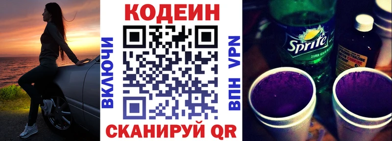 Кодеин Purple Drank  Серов 